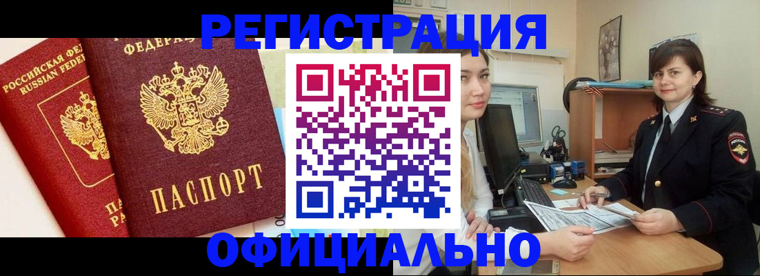 прописка в Раменском