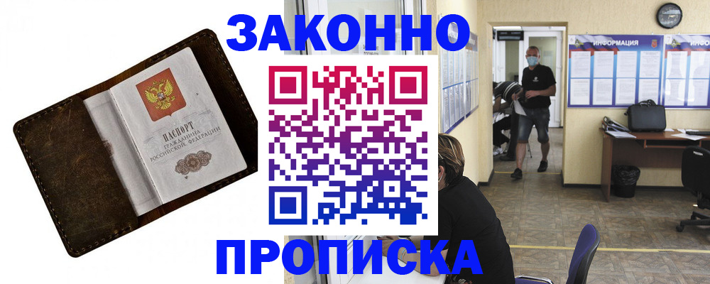 прописка поиск в Раменском