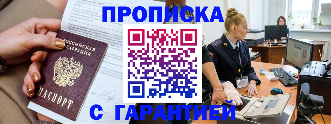 временная прописка в Раменском